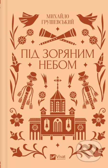 Pid zoryanym nebom /zi zrizom/