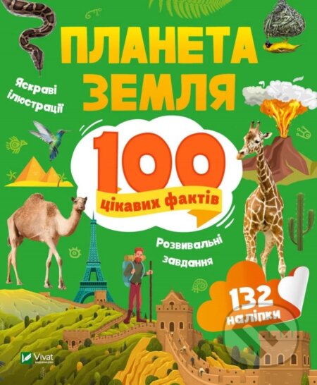 Planeta Zemlia (100 tsikavykh faktiv)