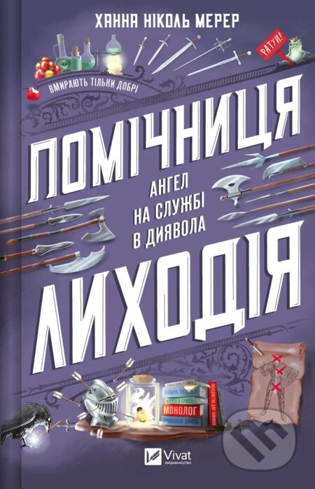 Pomichnytsia lykhodiia