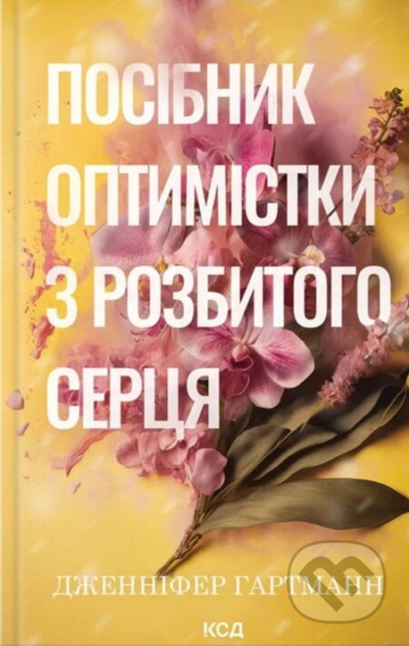 Posibnyk optymistky z rozbytoho sertsia. Knyha 1