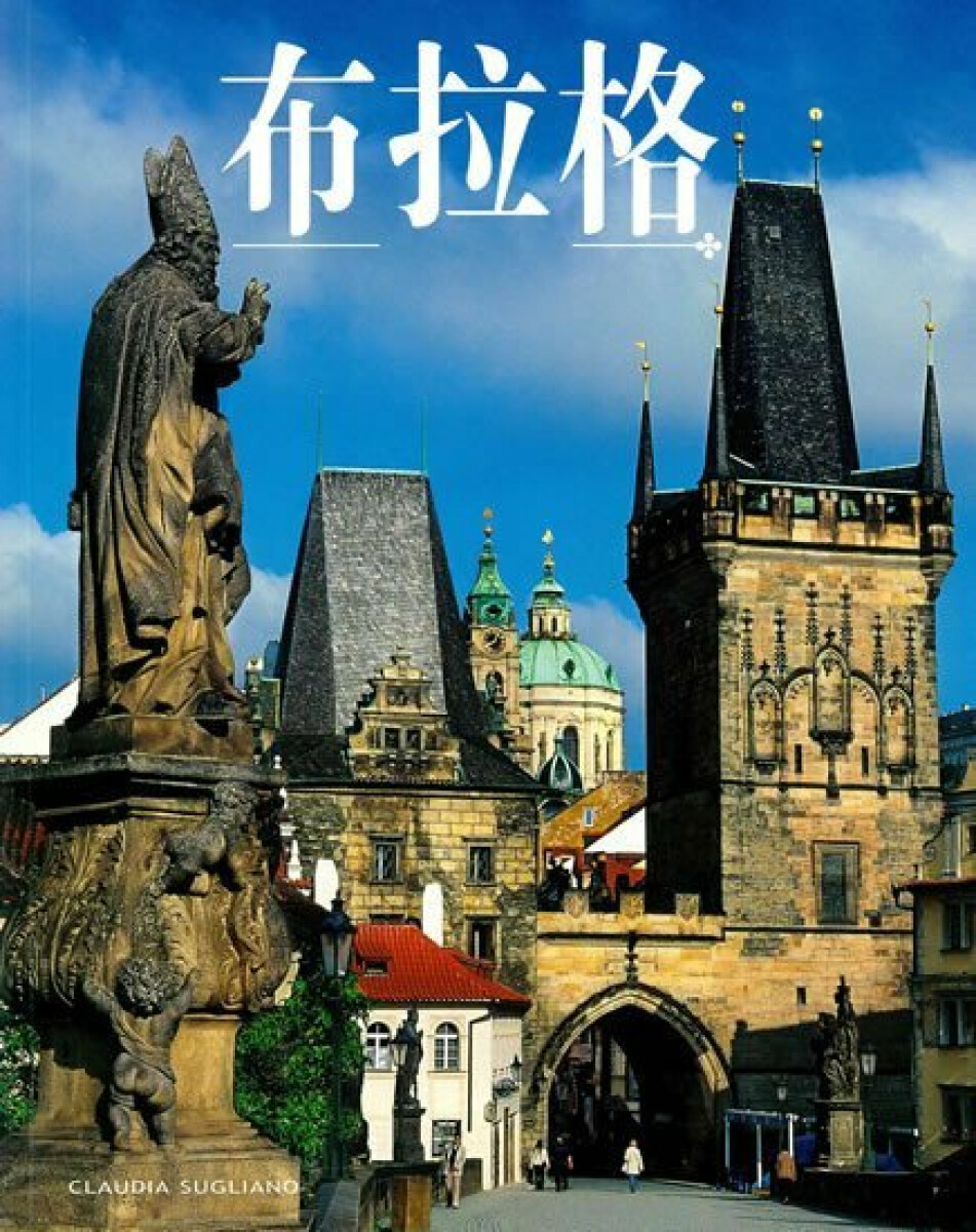 Prague (Chinese)
