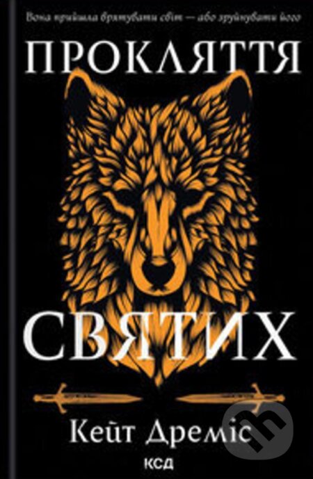 Prokliattia sviatykh (knyha 1)