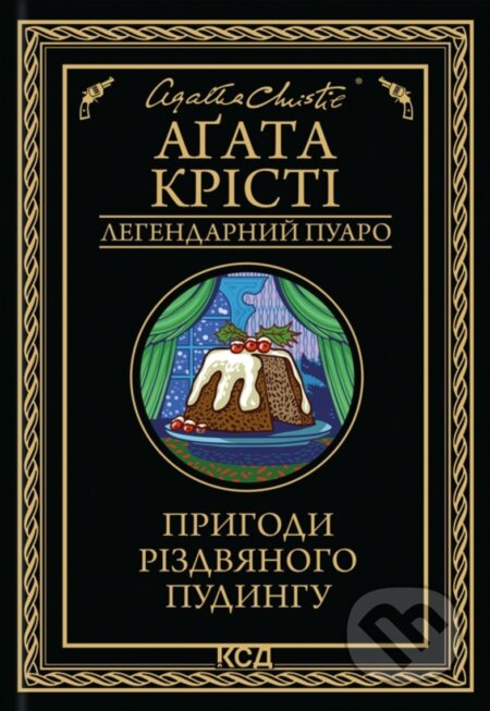 Pryhody rizdvianoho pudynhu