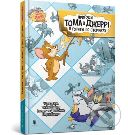 Pryhody Toma y Dzherri v honytvi po storinkakh