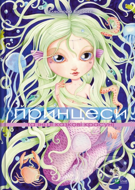 Pryntsesy ta inshi kazkovi krasuni