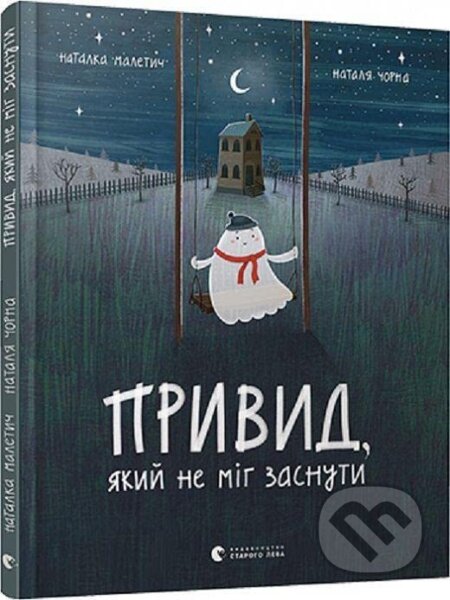 Pryvyd, yakyy ne mih zasnuty