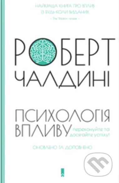 Psikhologiya vliyaniya (Obnovleno i dopolneno)