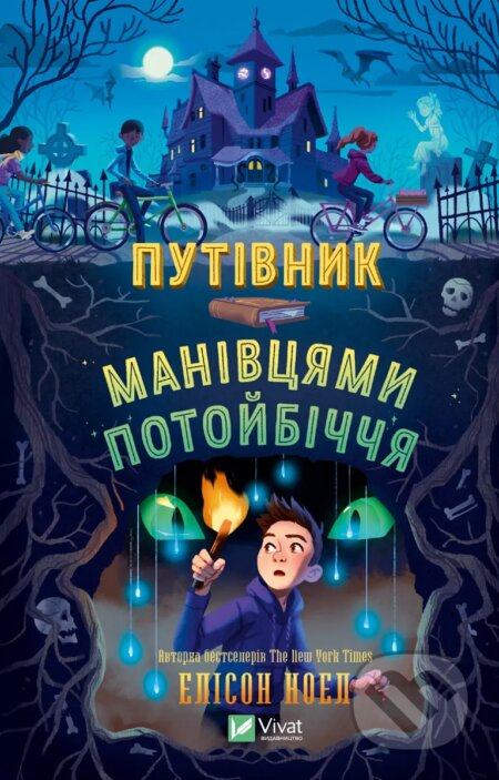 Putivnyk manivtsiamy potoibichchia