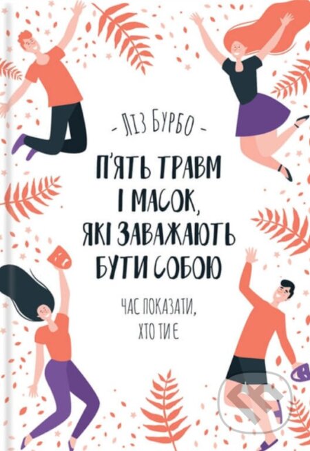 Pyat travm i masok, yaki zavadzhayut' buty soboyu