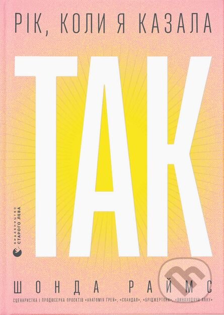 Rik, koly ya kazala «TAK»