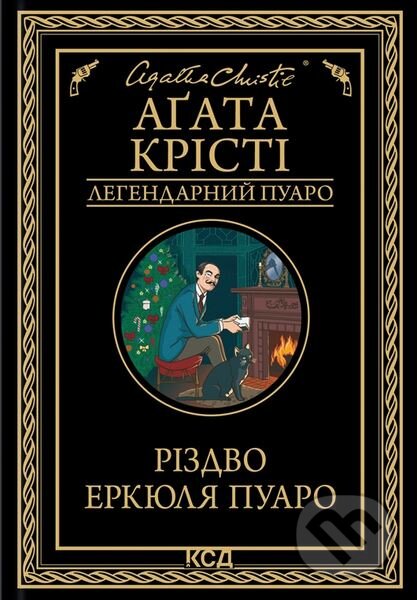 Rizdvo Erkyulya Puaro
