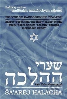 Šaarej halacha