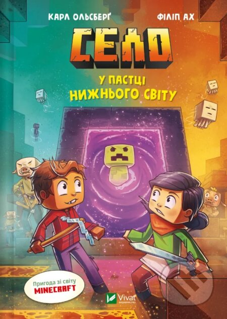 Selo. U pasttsi Nyzhnoho svitu