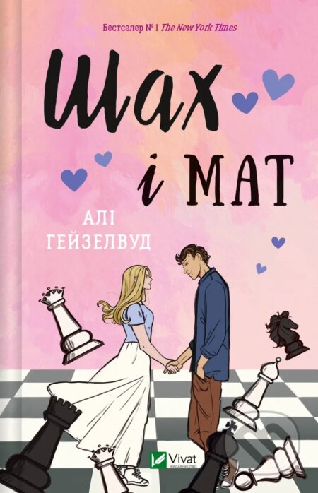 Shakh i mat(z kol'orovym zrizom)