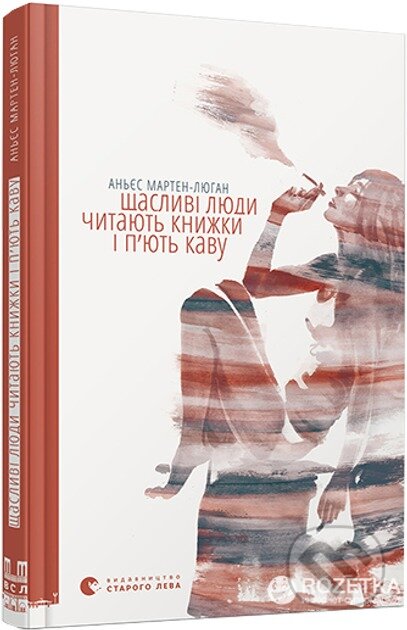 Shchaslyvi liudy chytaiut knyzhky i piut kavu