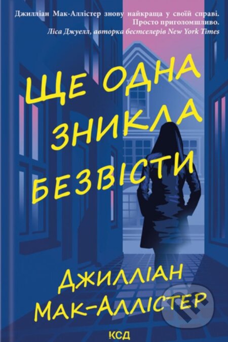 Shche odna znykla bezvisti