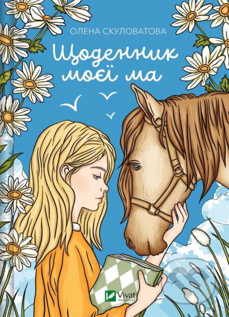 Shchodennyk moiei ma