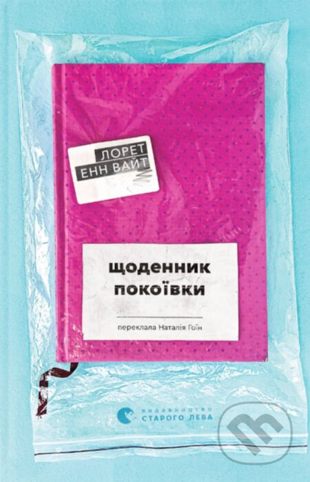 Shchodennyk pokoivky