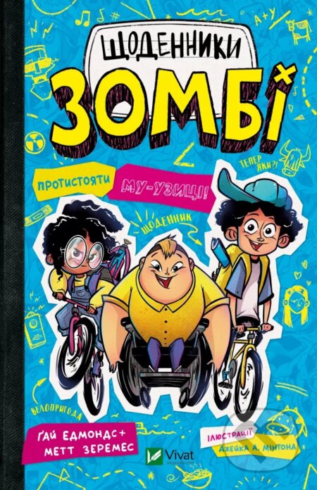 Shchodennyky zombi. Protystoiaty mu-uzytsi!