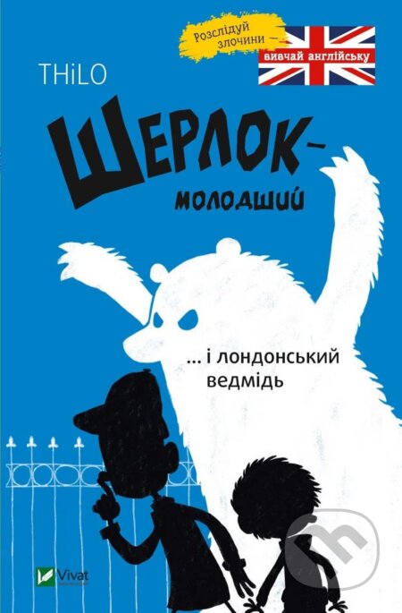 Sherlok molodshyi i londonskyi vedmid