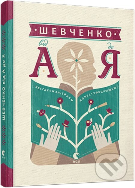 Shevchenko vid A do Ya