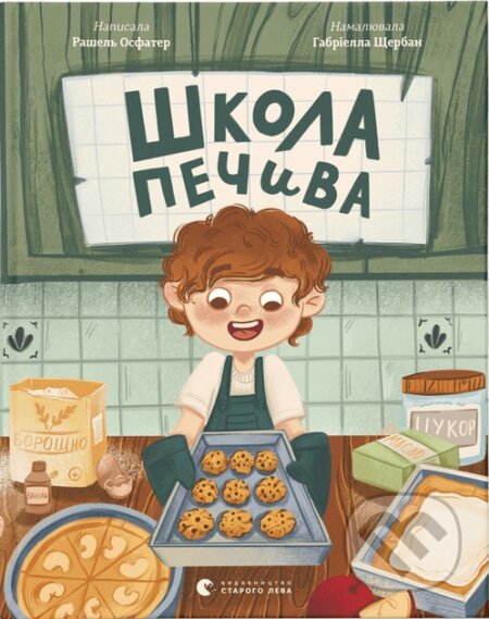 Shko­la pe­chy­va