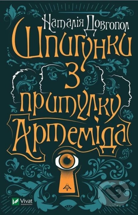 Shpyhunky z prytulku "Artemida"