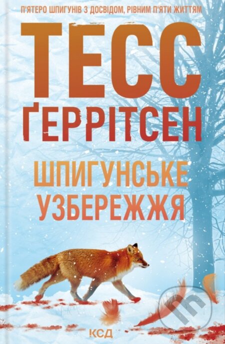 Shpyhunske uzberezhzhia