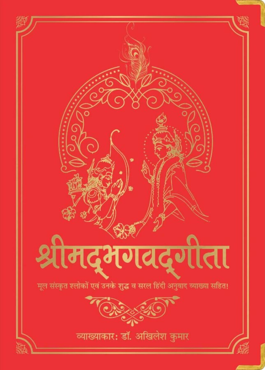 Shrimad Bhagavad Gita