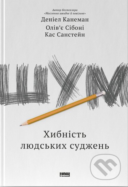 Shum (Khybnist liudskykh sudzhen)