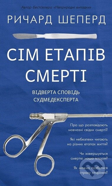 Sim etapiv smerti. Vidverta spovid sudmedeksperta