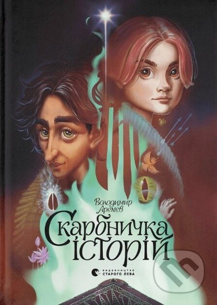 Skarbnychka istorii