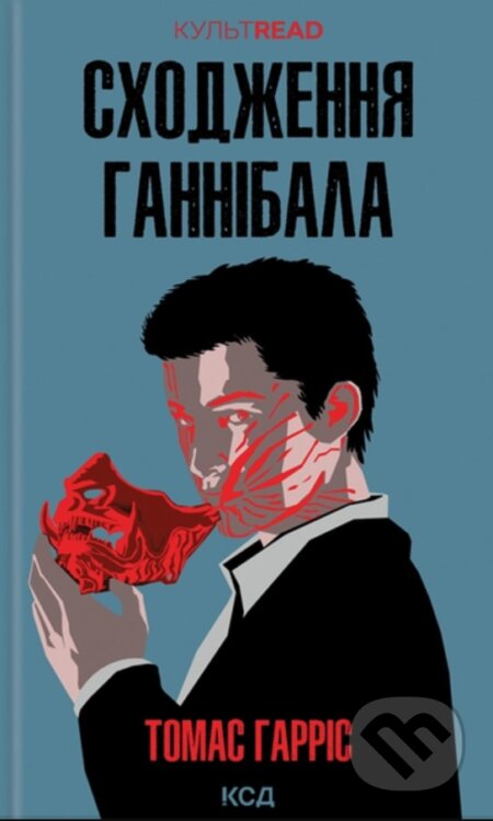 Skhodzhennia Hannibala: roman (Knyha 4)