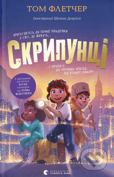 Skrypuntsi