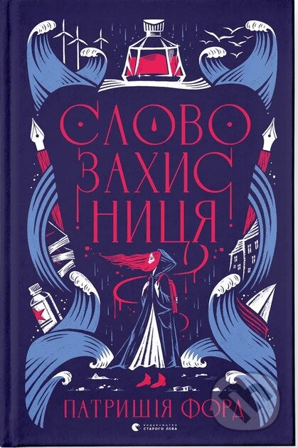 Slo­vozakhys­ny­tsya