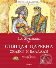 Spjaščaja carevica