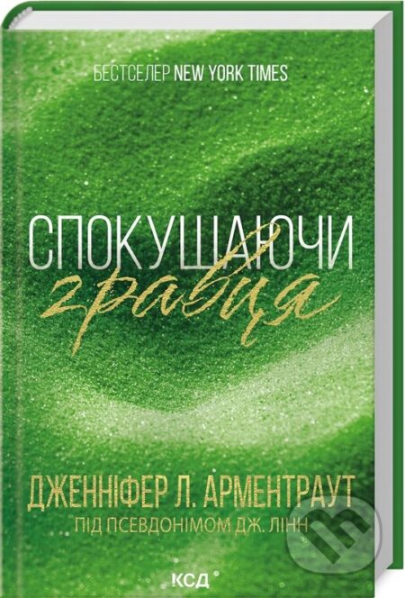 Spokusa hravtsya