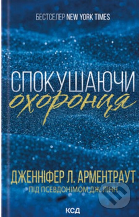 Spokushaiuchy okhorontsia. (kn. 3)