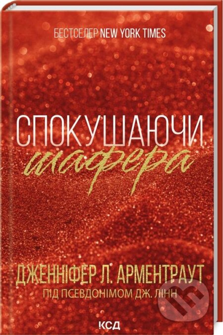 Spokushannya naykrashchoho cholovika