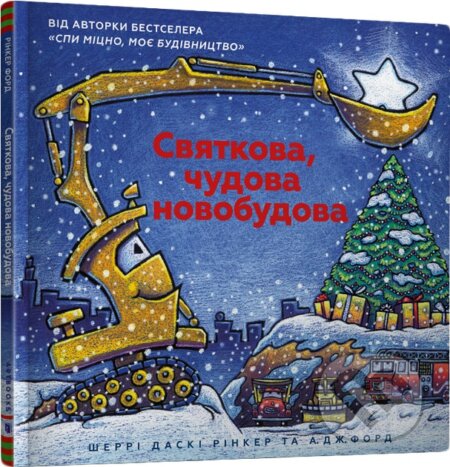 Sviatkova chudova novobudova