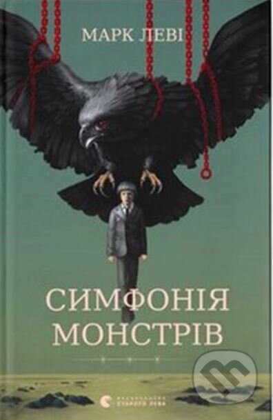 Symfoniia monstriv