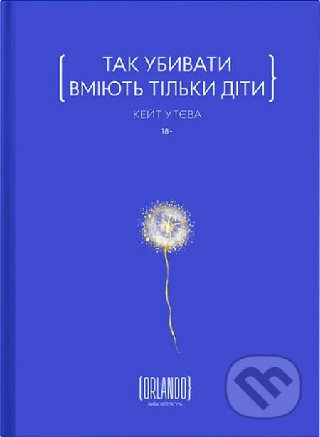 Tak ubyvaty vmiiut tilky dity