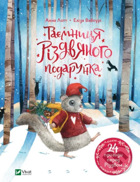 Tayemnytsya rizdvyanoho podarunka