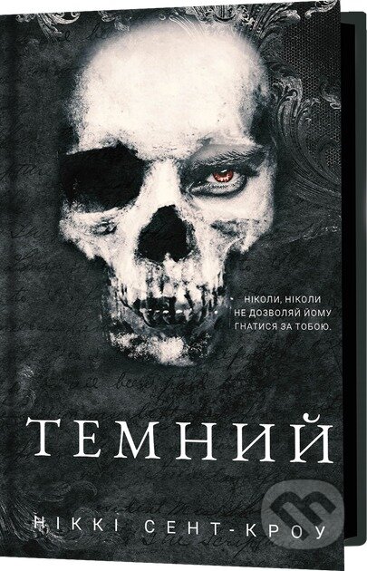 Temnyi (Rozpusni zahubleni khloptsi Knyha 2)