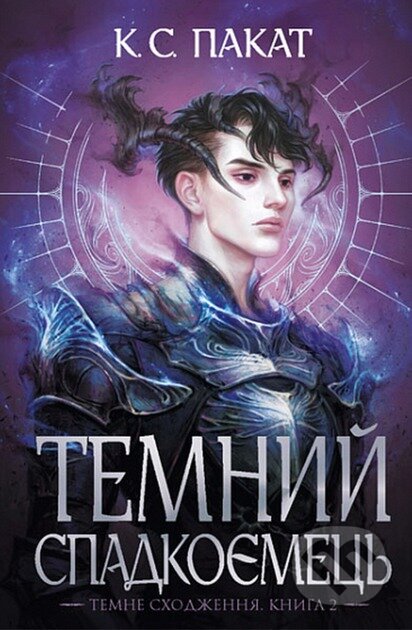 Temnyi spadkoiemets: Kn.2