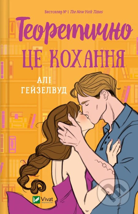 Teoretychno tse kokhannia, zi zrizom