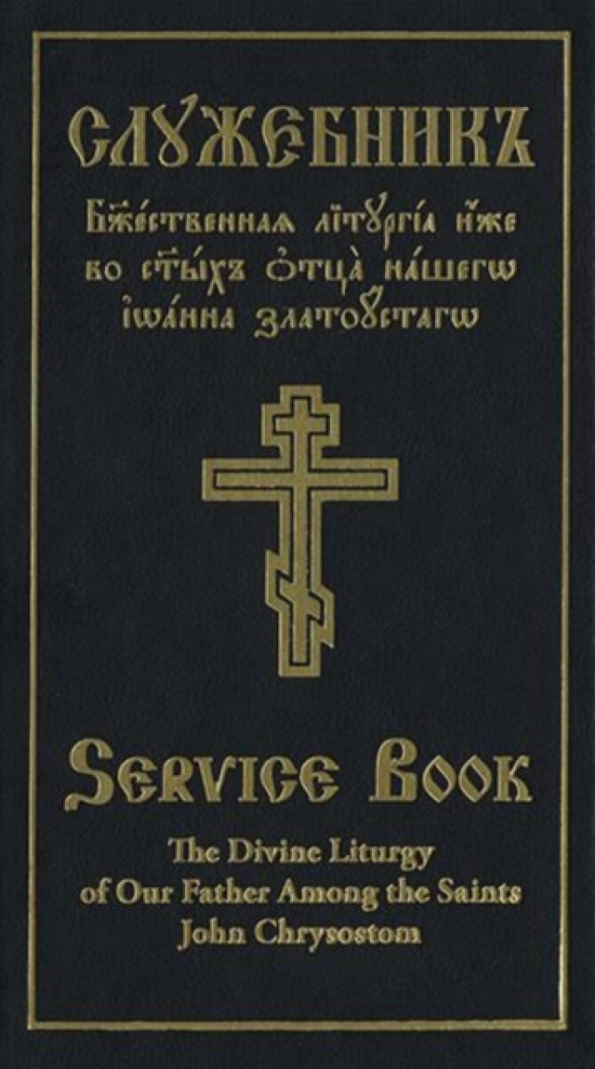 The Divine Liturgy of Our Father Among the Saints John Chrysostom