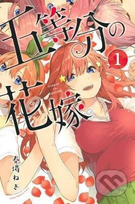 The Quintessential Quintuplets (Volume 1)