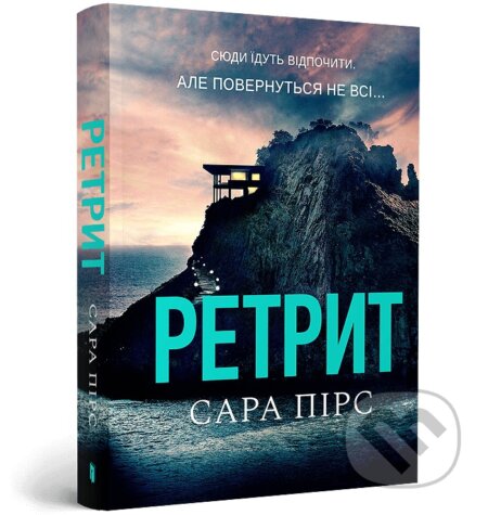 The Retreat pocketbook