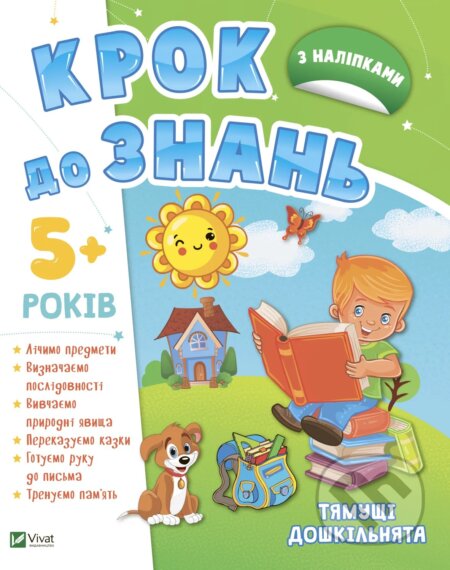 Tiamushchi doshkilniata 5+